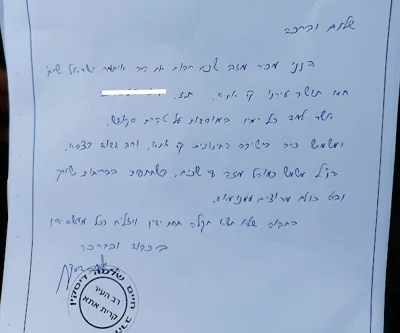 מכתב המלצה בכתב יד מהרב שלמה דיסקין, רב העיר קריית אתא, על המוהל איתמר חמו